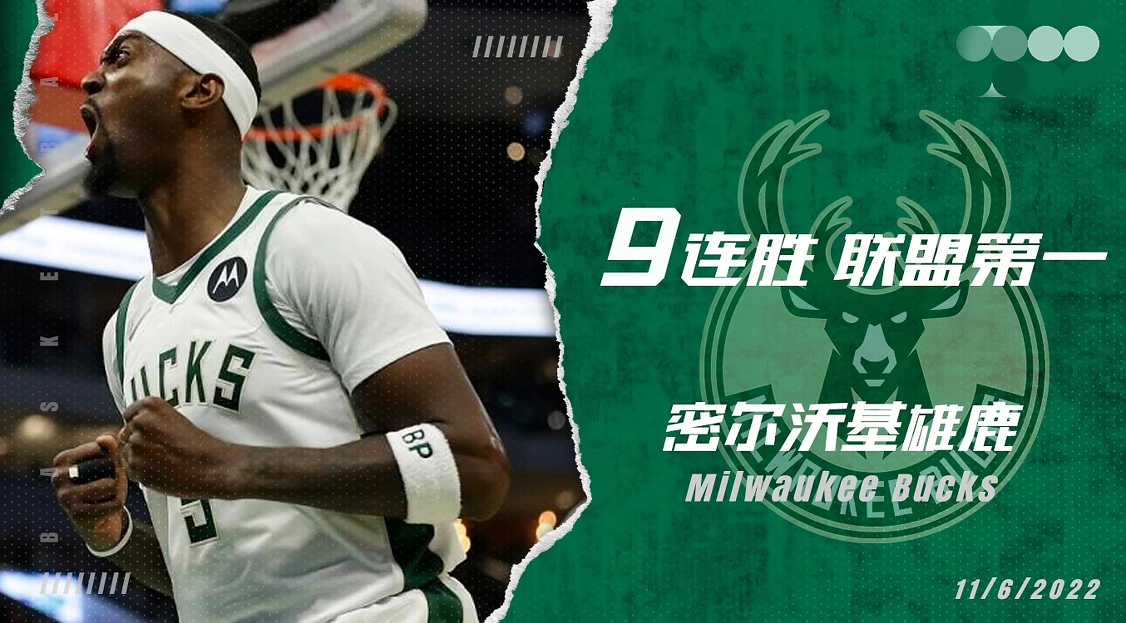 爱游戏体育直播-雄鹿主场完胜爵士，豪取六连胜